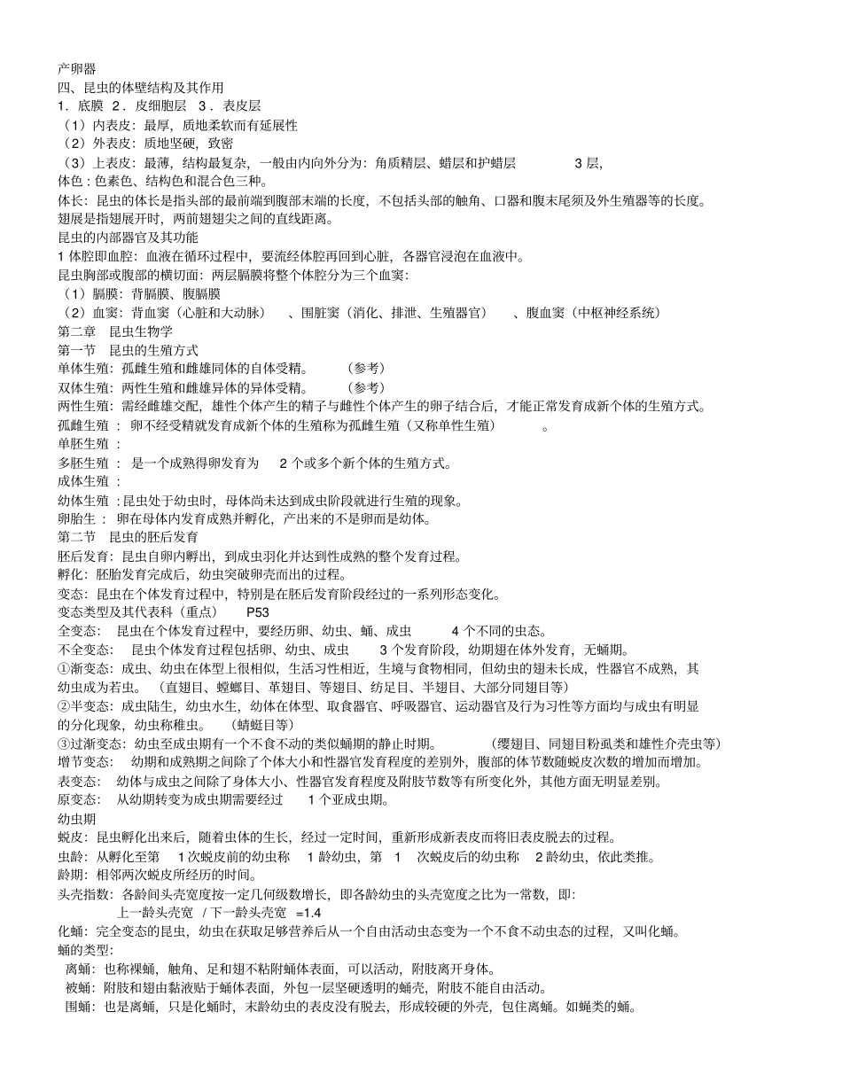 森林昆虫学复习资料参考1_第2页