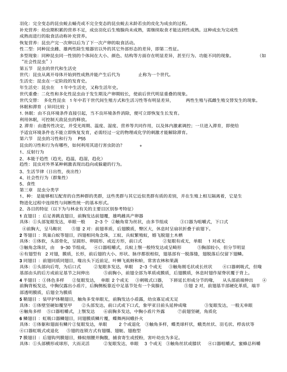 森林昆虫学复习资料参考1_第3页