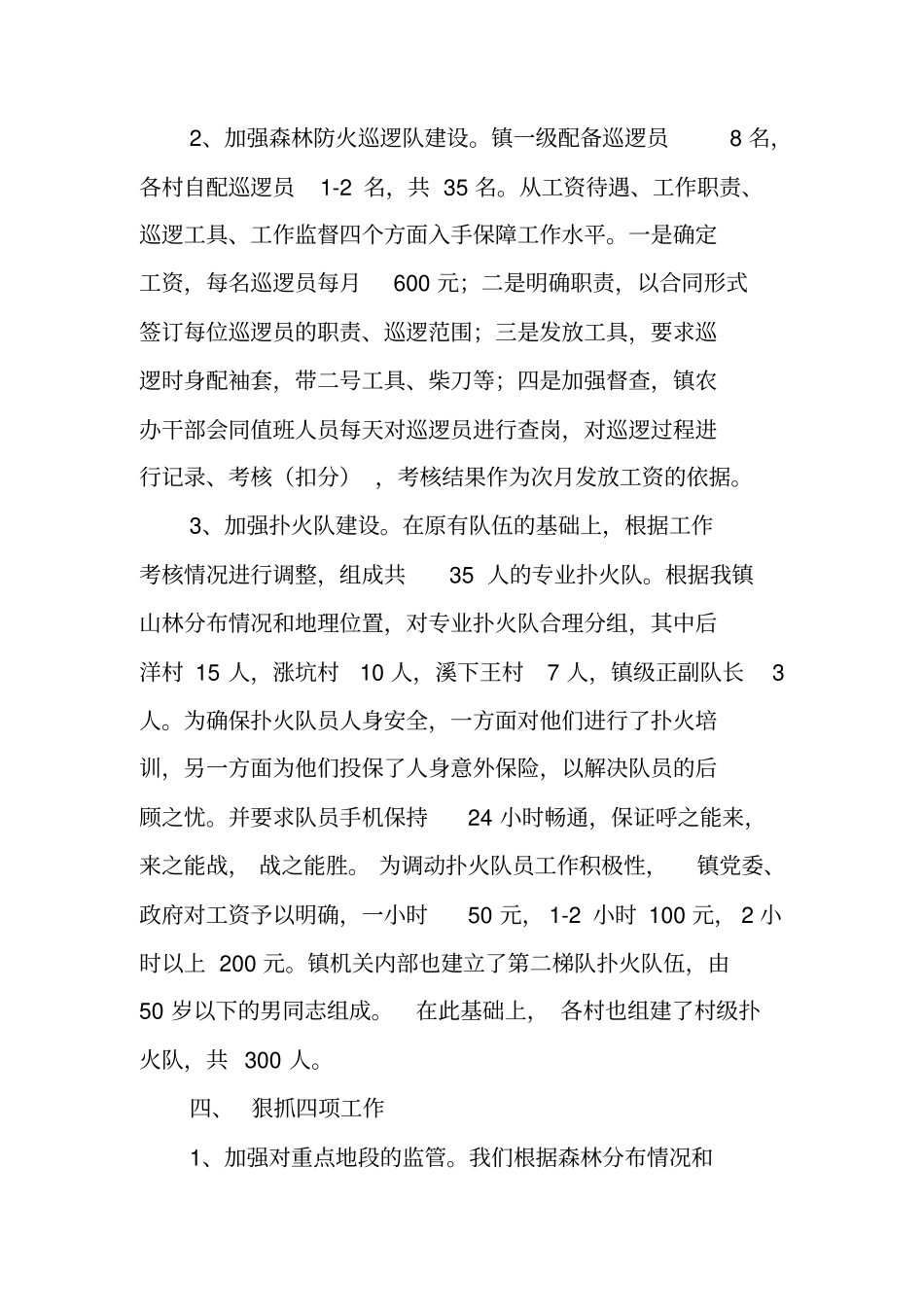 森林防火工作总结范文_第3页