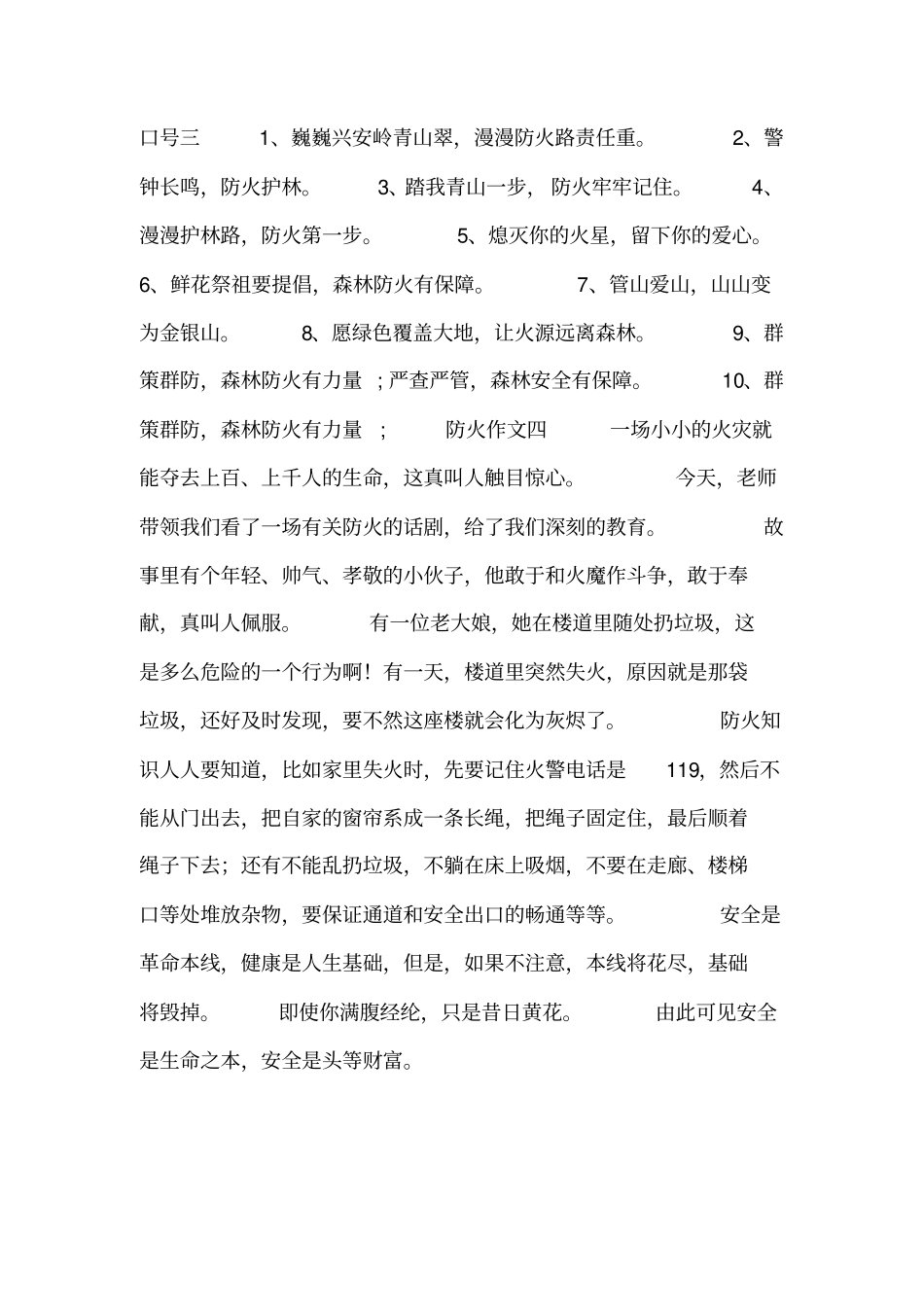 森林防火手抄报内容_第2页