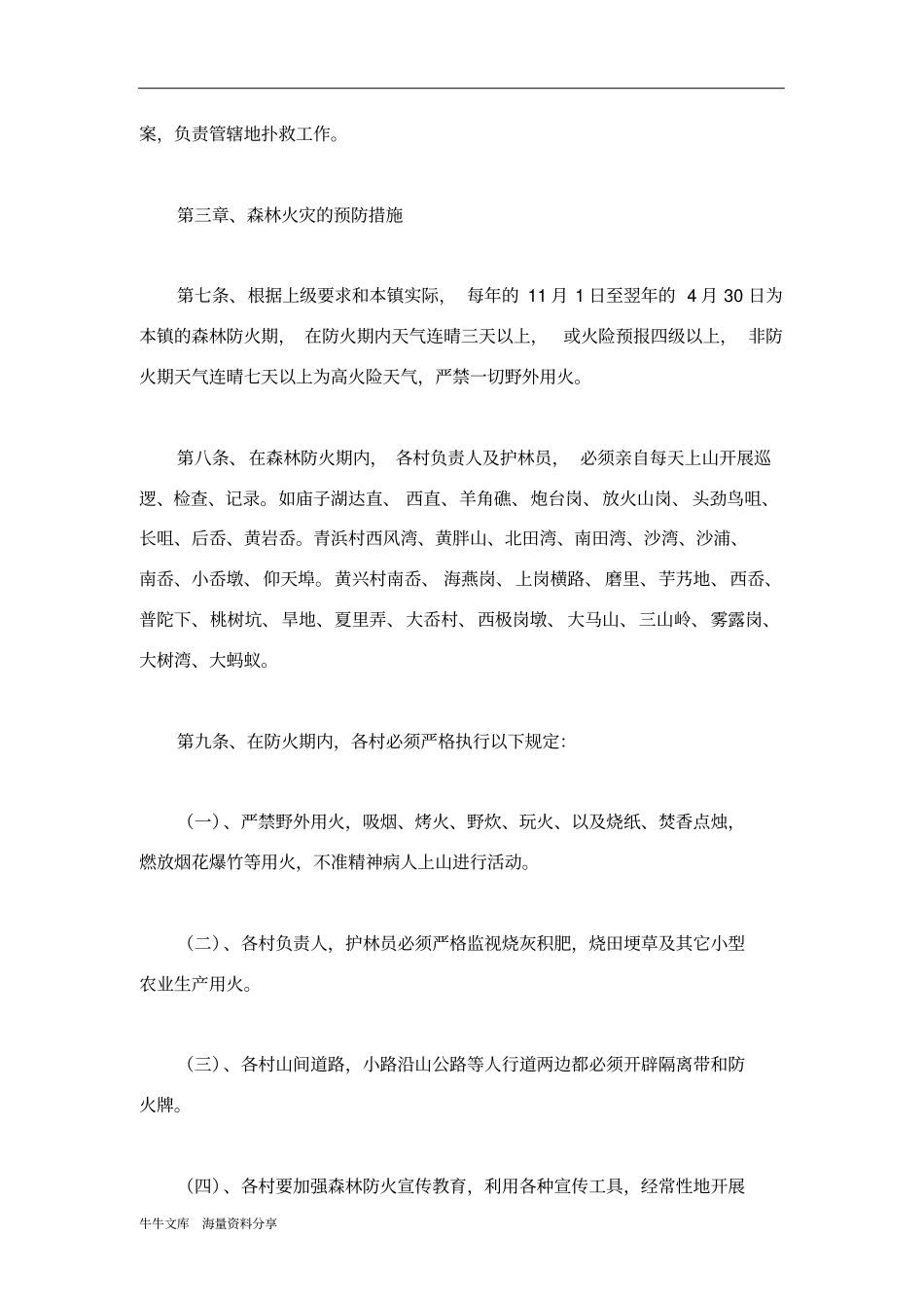 森林防火实施方案_第2页