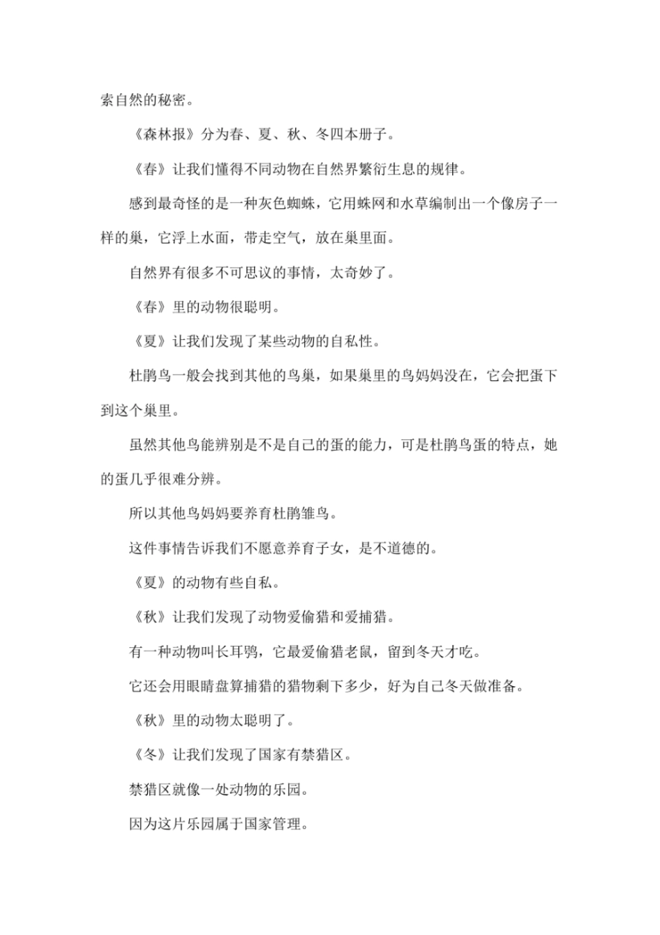 森林报读后感大全_第2页