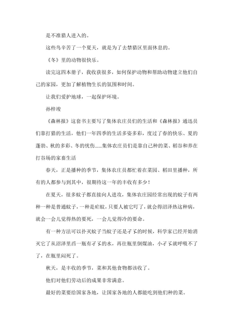 森林报读后感大全_第3页