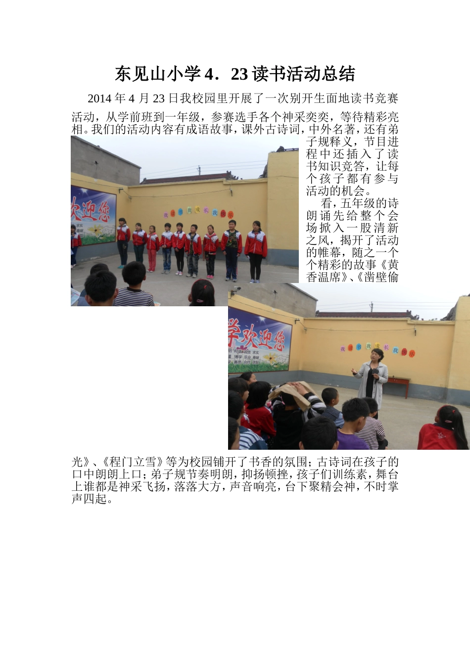 东见山小学4_第1页