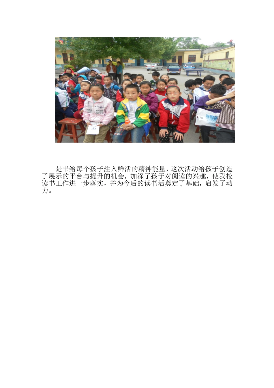 东见山小学4_第2页