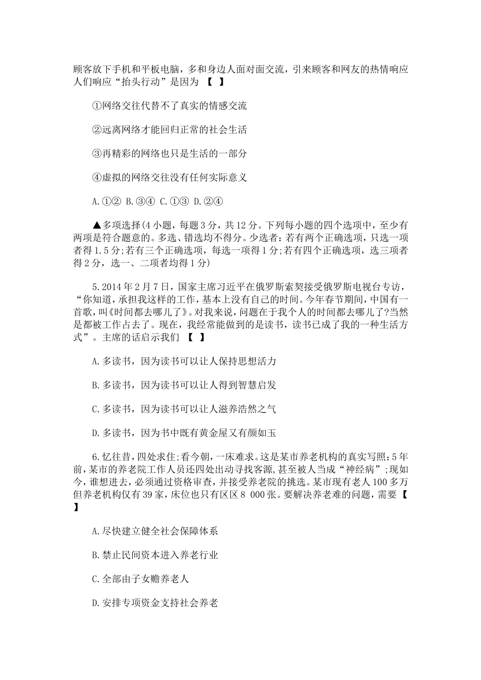 2015年中考思想品德模拟试题及答案_第2页