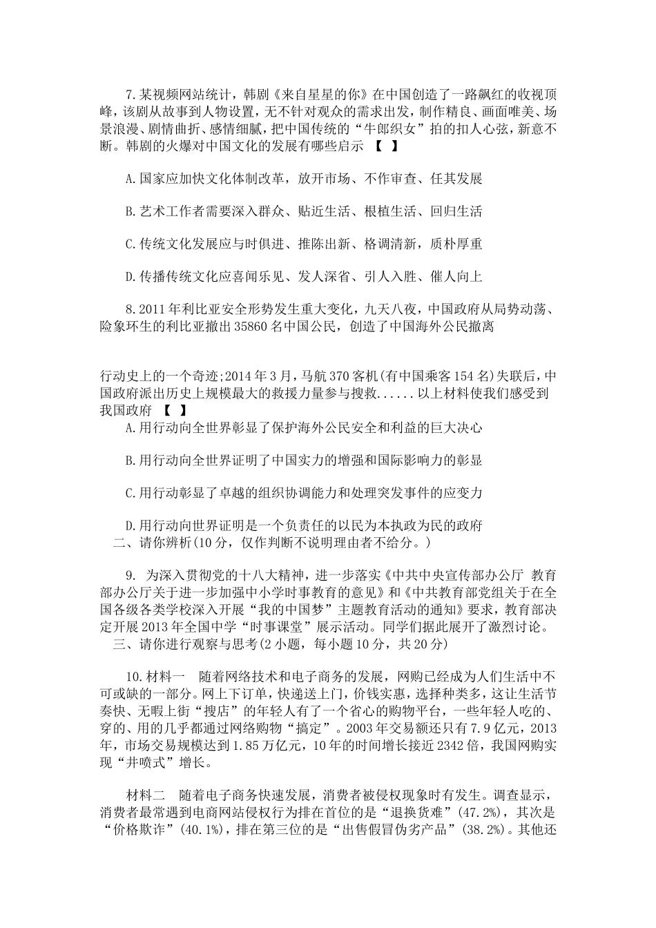 2015年中考思想品德模拟试题及答案_第3页