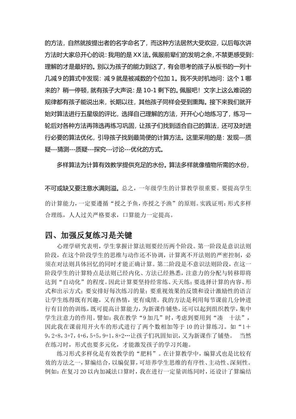 如何提高一年级课堂计算教学的有效性_第3页