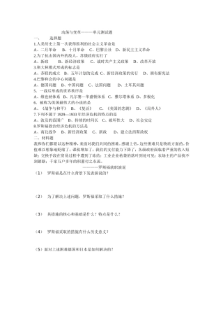 动荡与变革测试卷