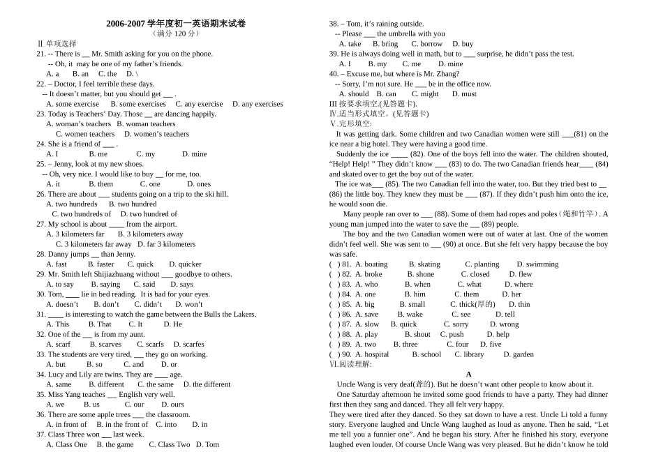 初一第二学期期终试题_第1页