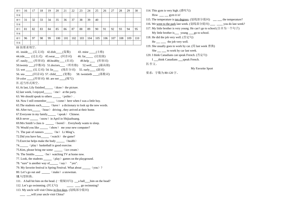 初一第二学期期终试题_第3页