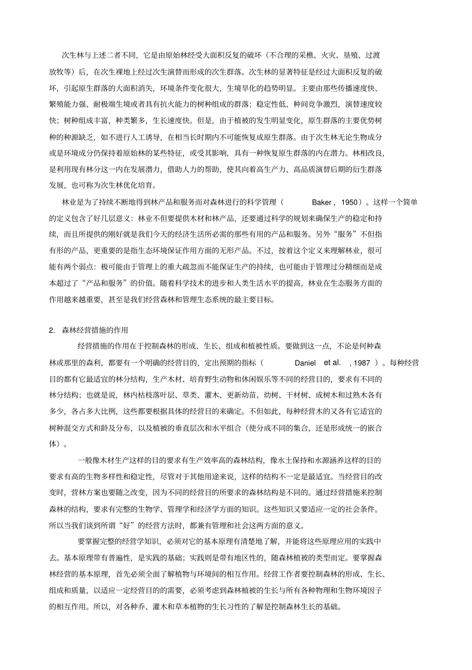 森林生态系统经营_第2页