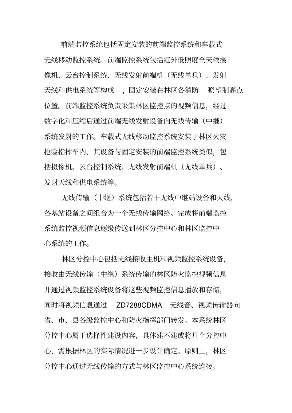 森林防火无线视频监控系统_第2页