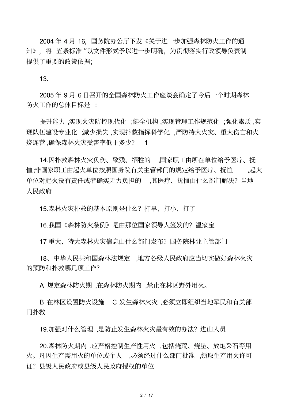 森林防火知识竞赛题库及参考答案_第2页