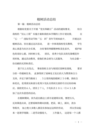 植树活动总结