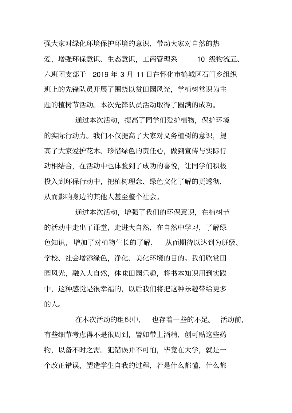 植树节主题班会总结_第2页