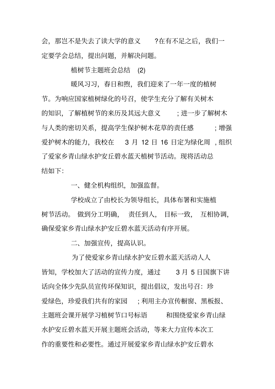 植树节主题班会总结_第3页