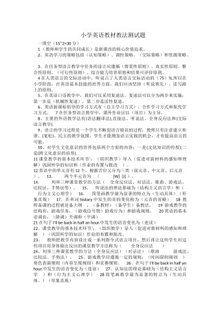 小学英语教材教法测试题