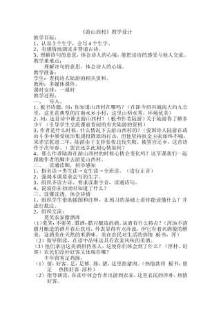 游山西村徐含花