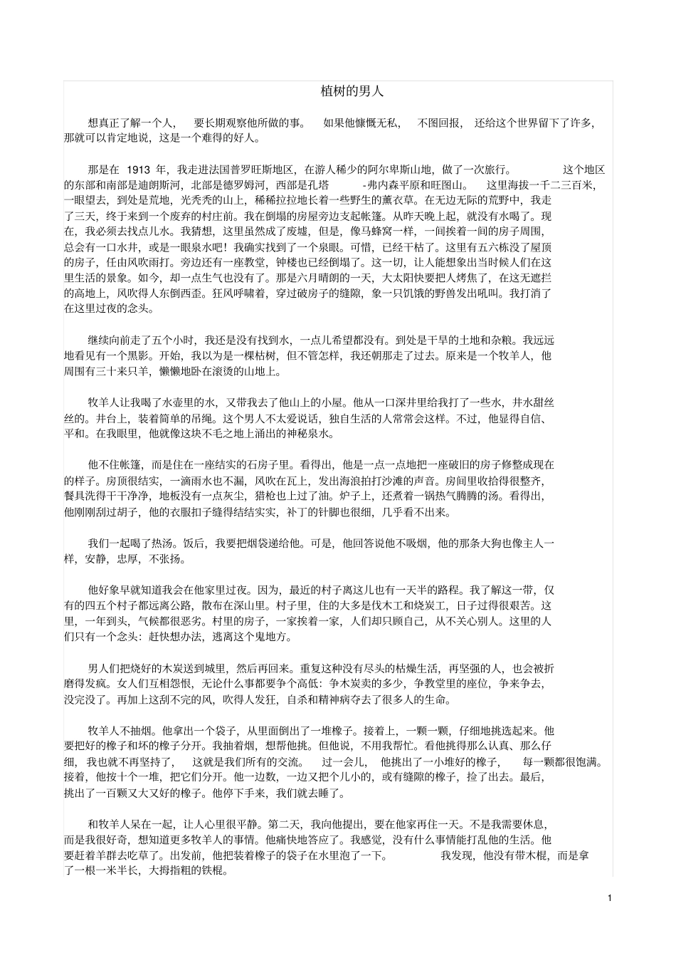 植树的男人全文_第1页