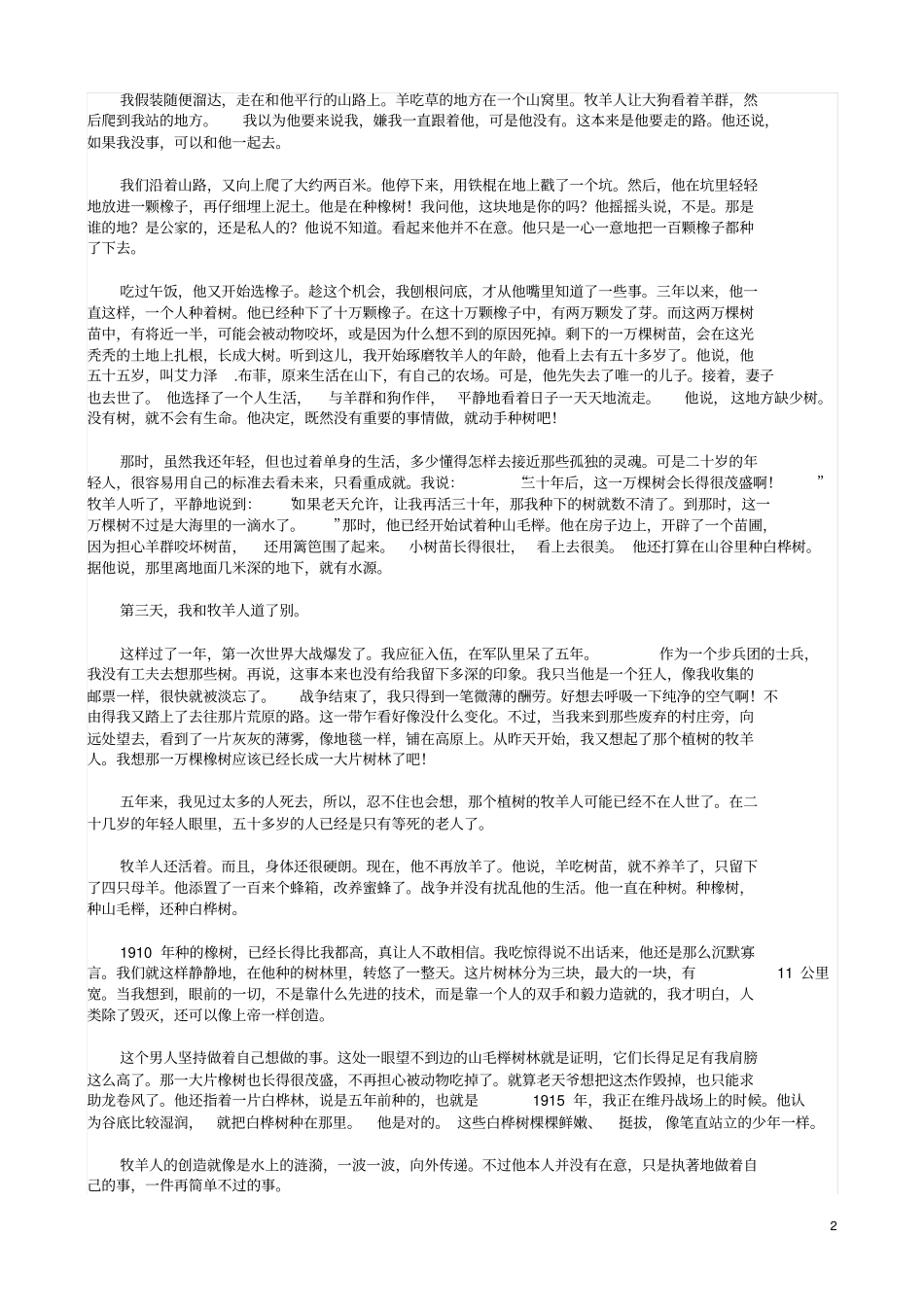 植树的男人全文_第2页