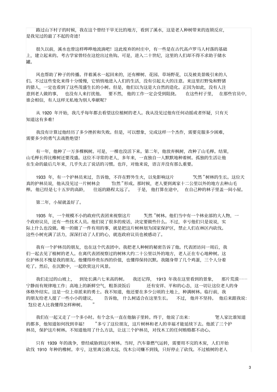植树的男人全文_第3页