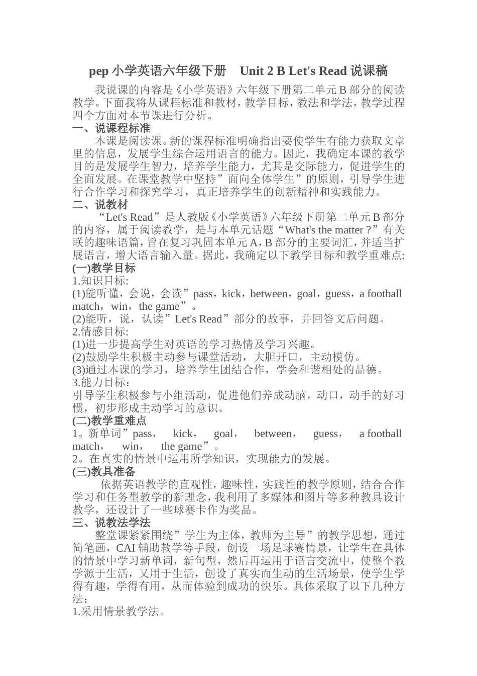 pep小学英语六年级下册_第1页