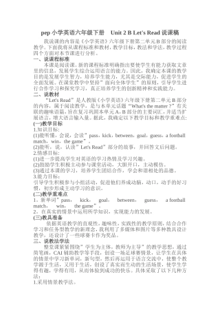 pep小学英语六年级下册