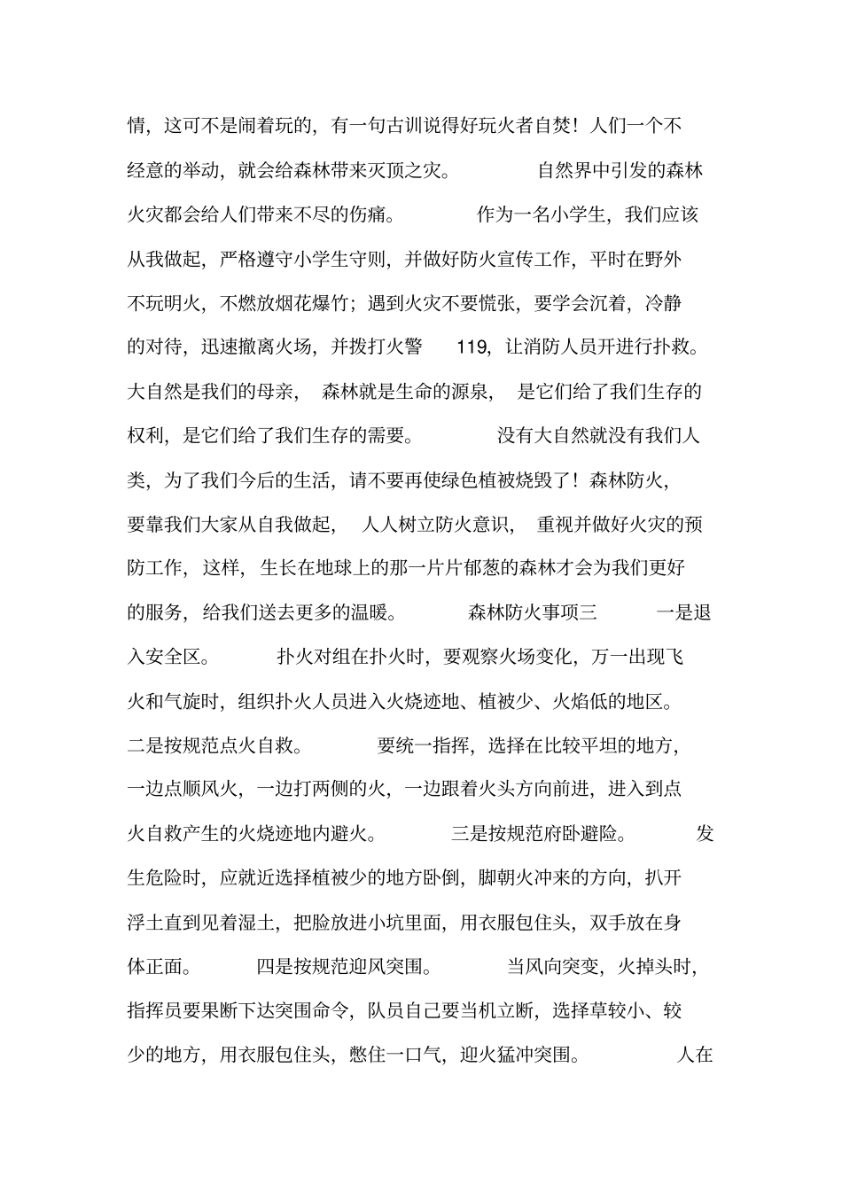 森林防火手抄报资料_第2页