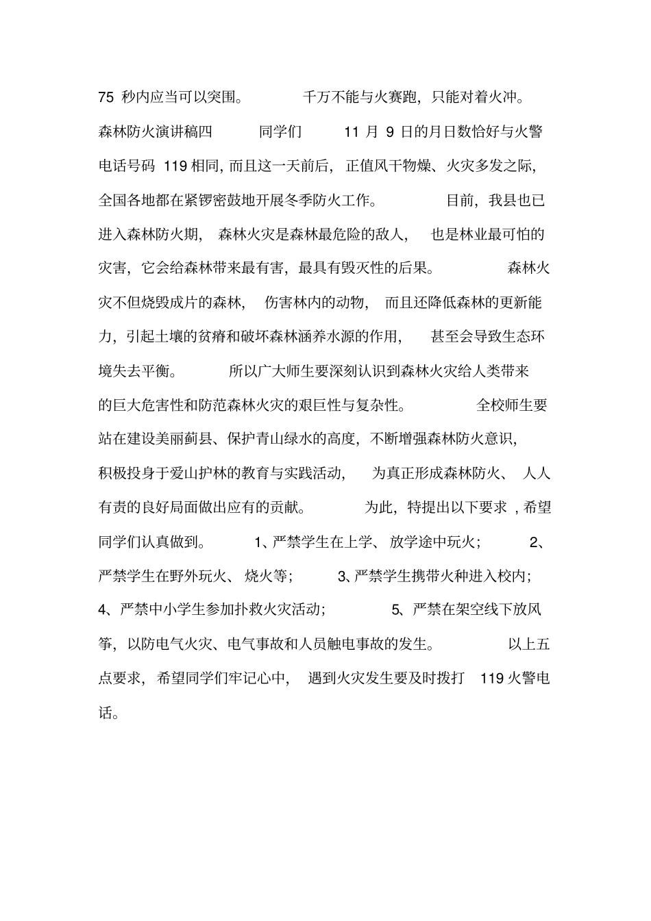 森林防火手抄报资料_第3页