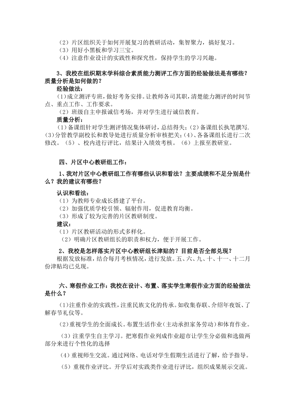 迎旭小学期末工作交流展示成果_第2页