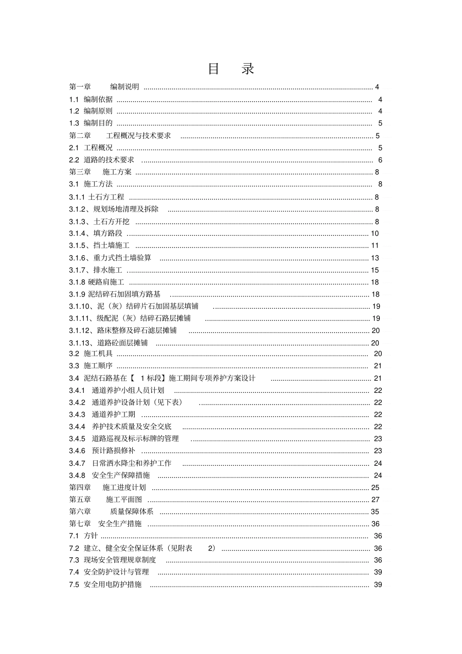 森林防火通道施工及养护方案_第2页