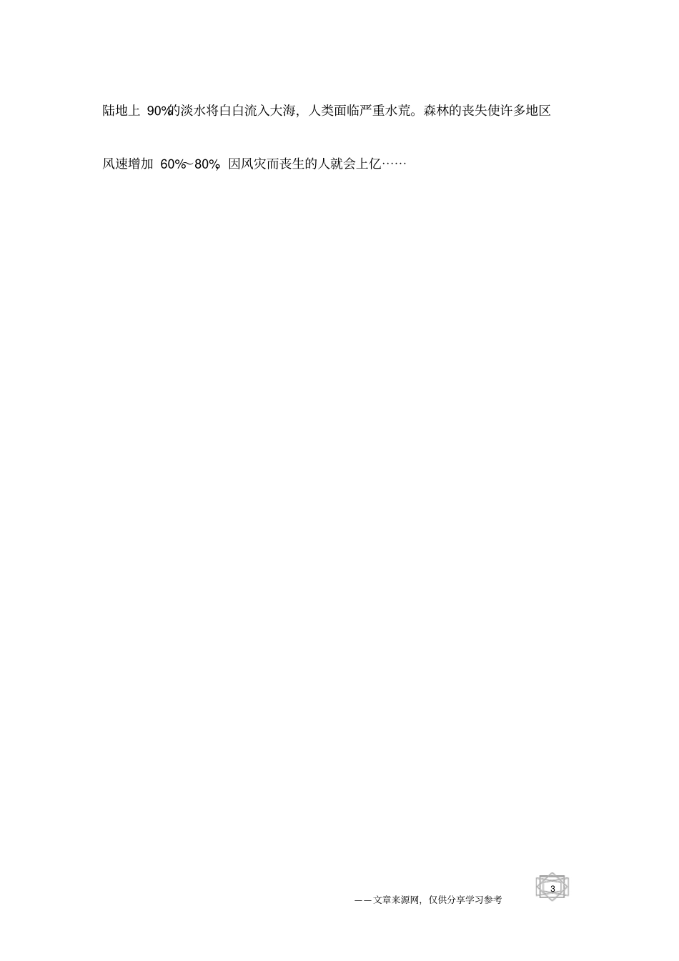 植树节的意义_第3页