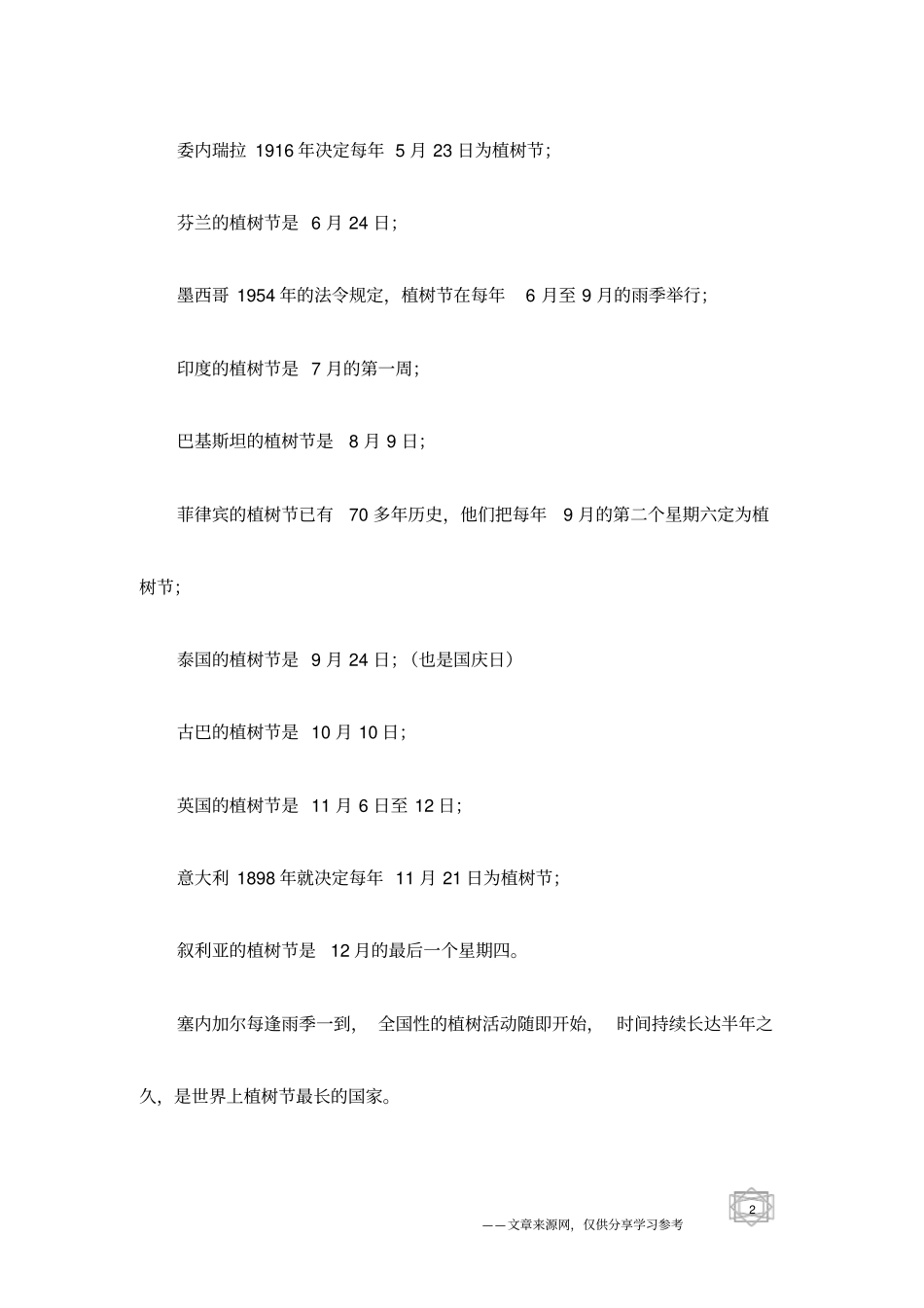 植树节的来历_第2页