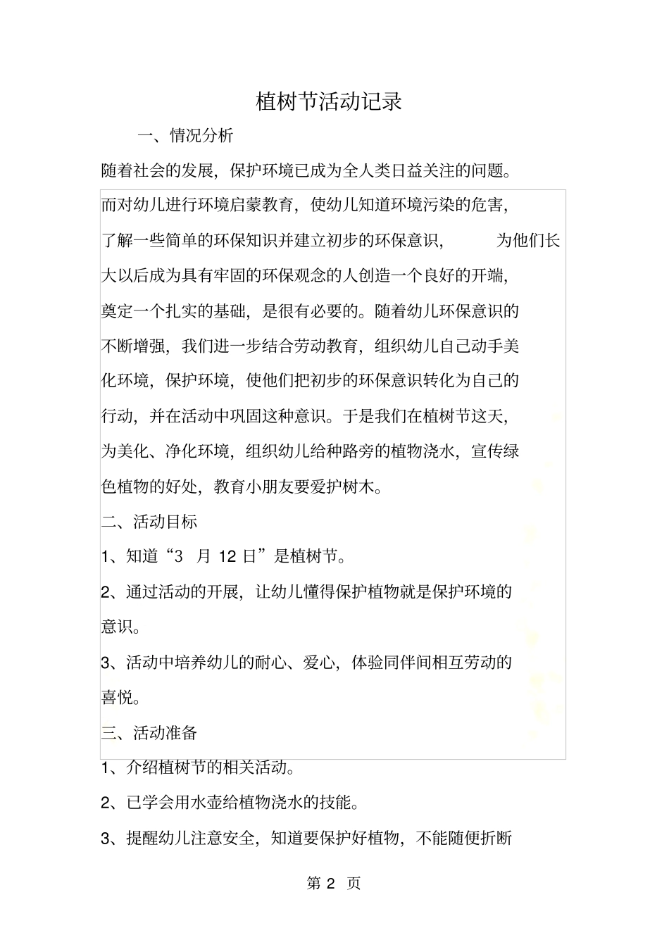 植树节活动记录_第2页