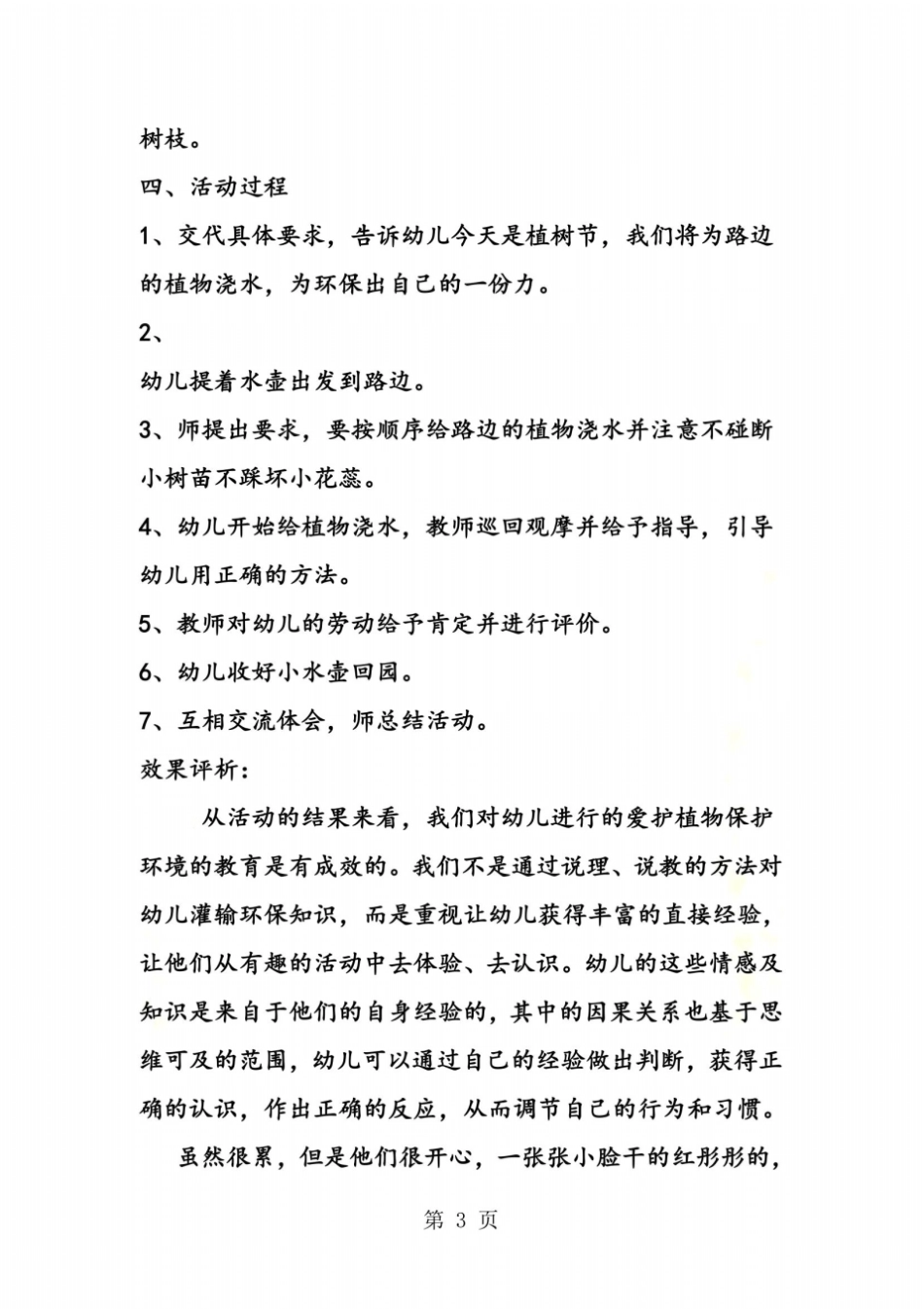 植树节活动记录_第3页