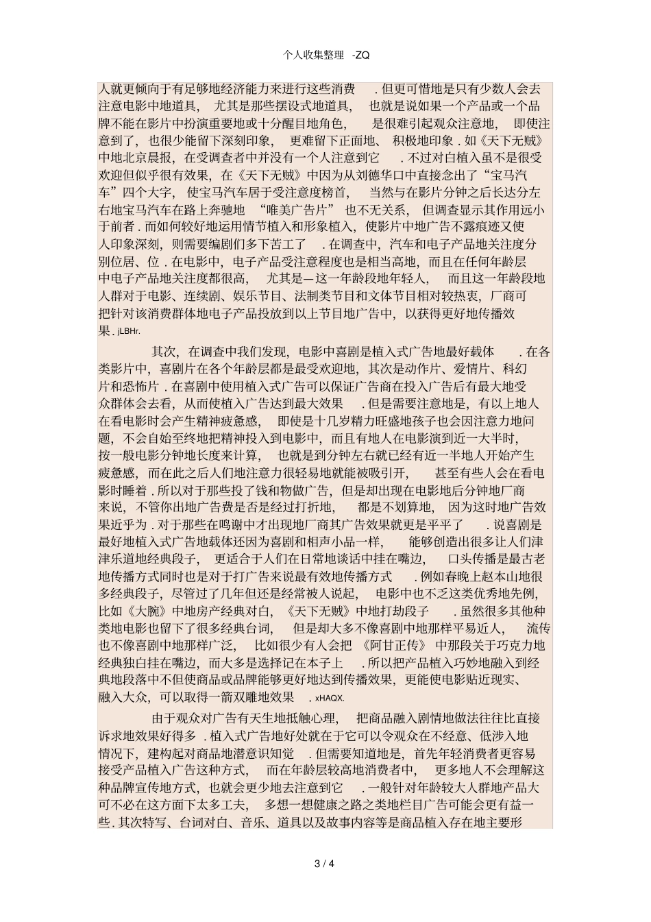 植入式广告的品牌传播效果研究_第3页