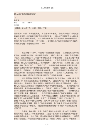 植入式广告的品牌传播效果研究