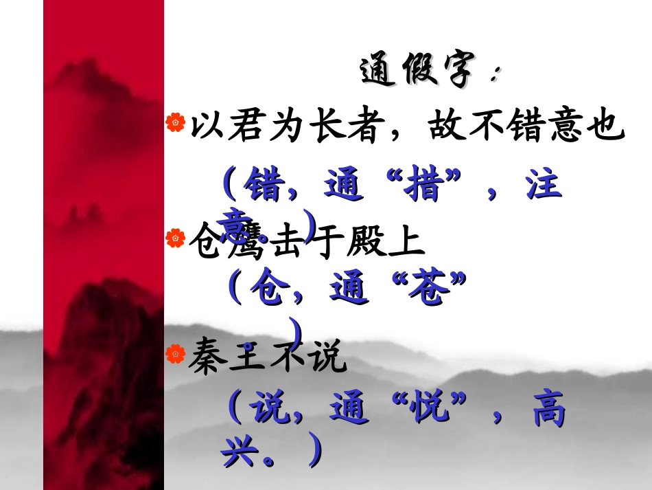 （霞）唐雎不辱使命1_第2页