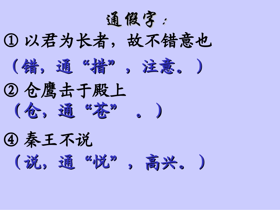 （霞）唐雎不辱使命1_第3页