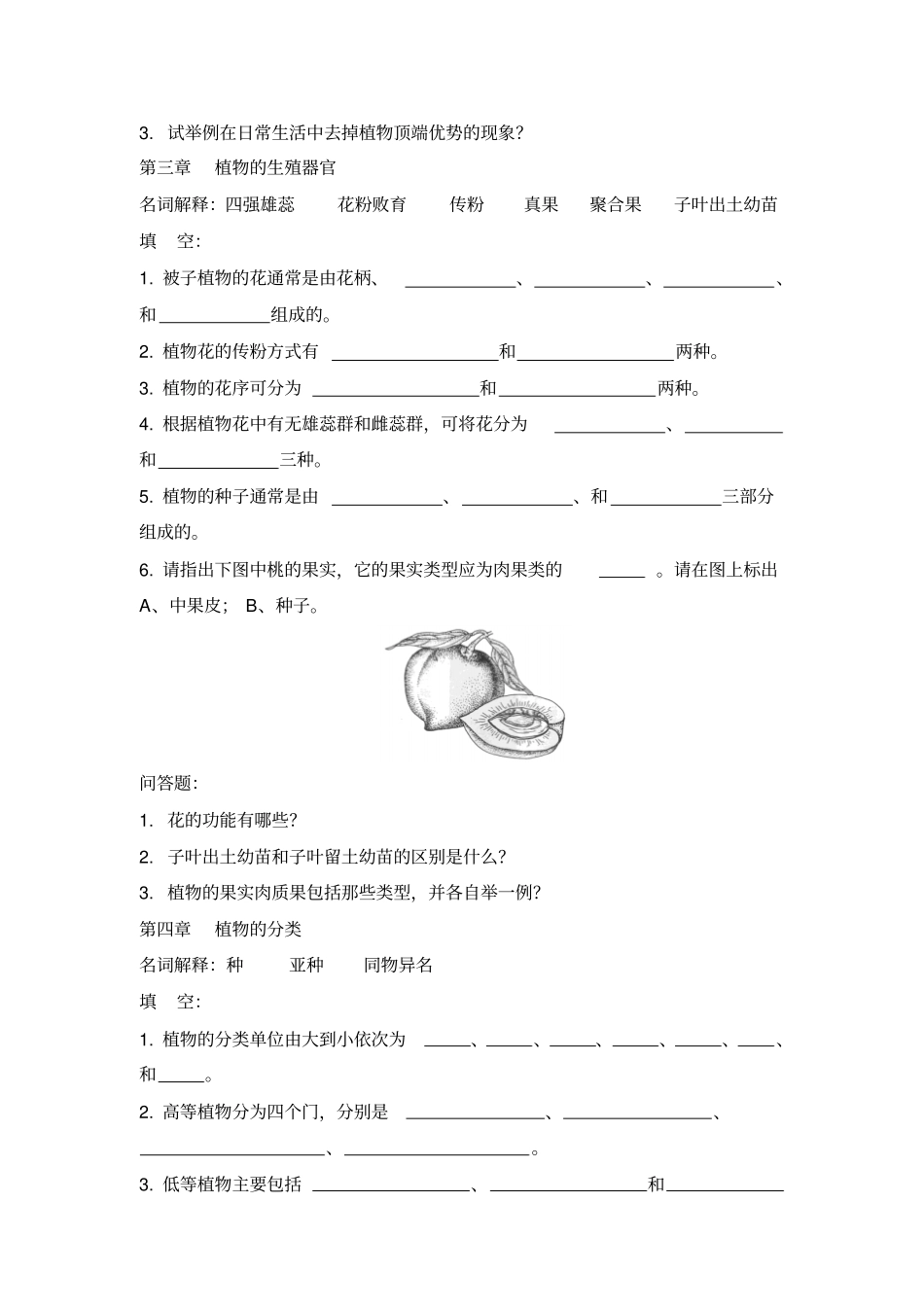 植物与植物生理学各章习题综述_第3页