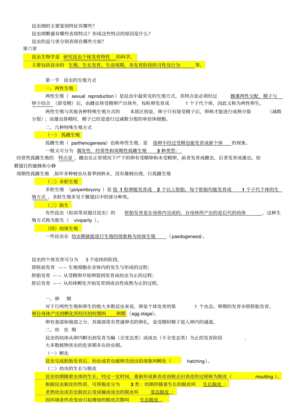 植物保护学复习题学生用教材_第3页