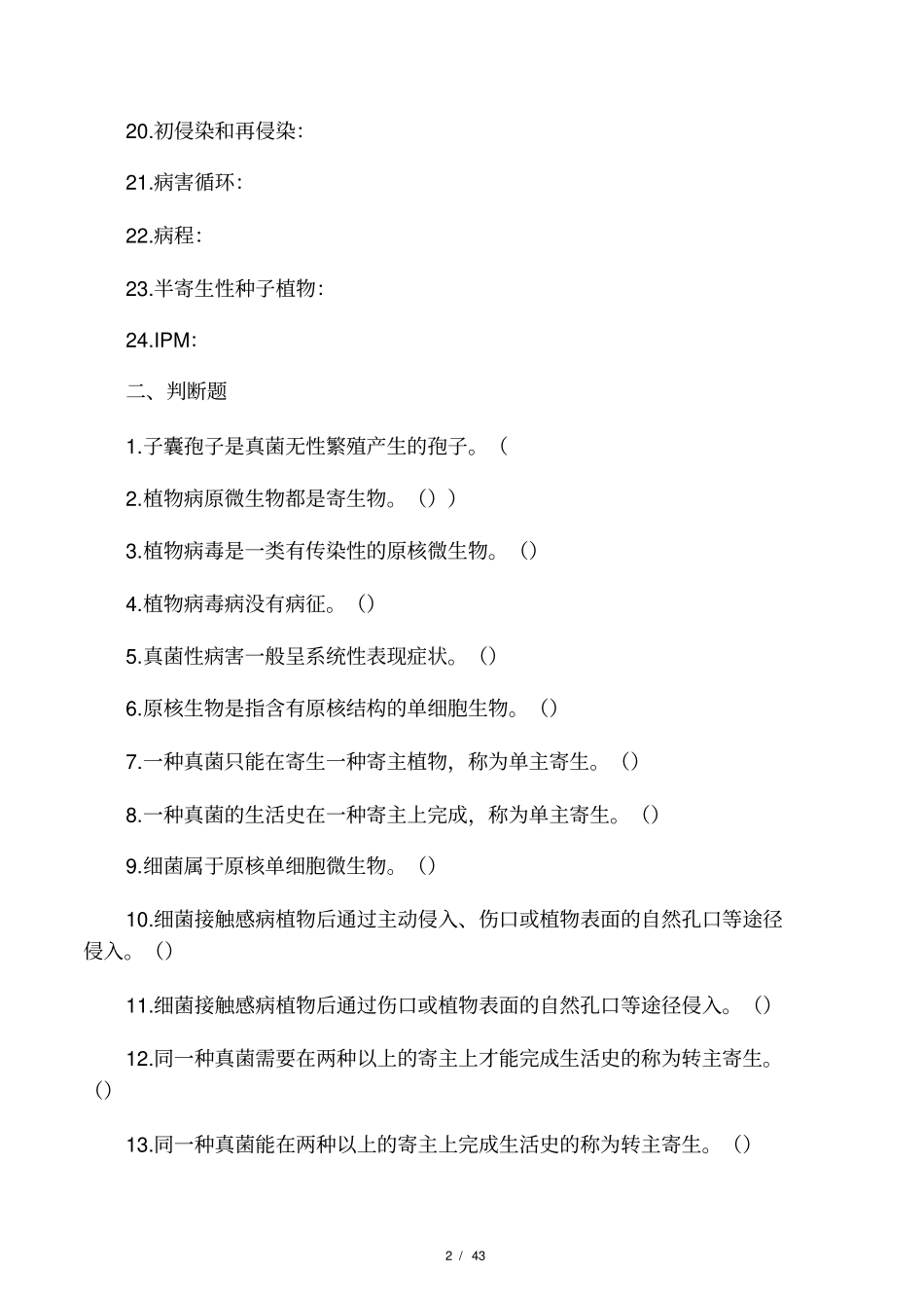 植物保护通论习题集_第2页