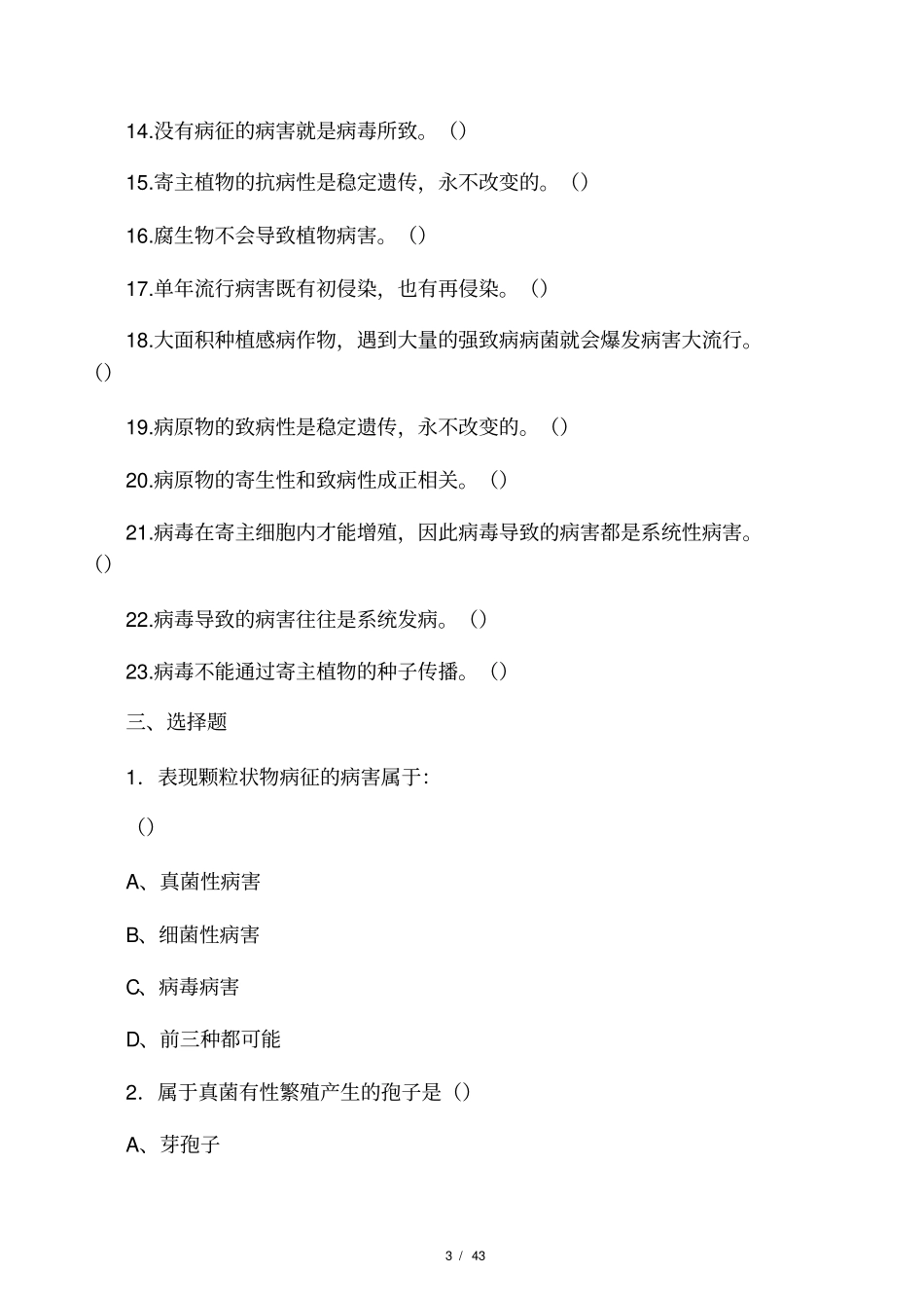 植物保护通论习题集_第3页