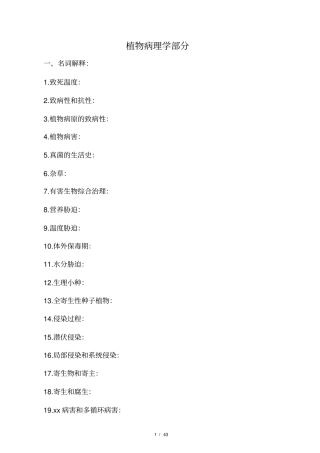 植物保护通论习题集