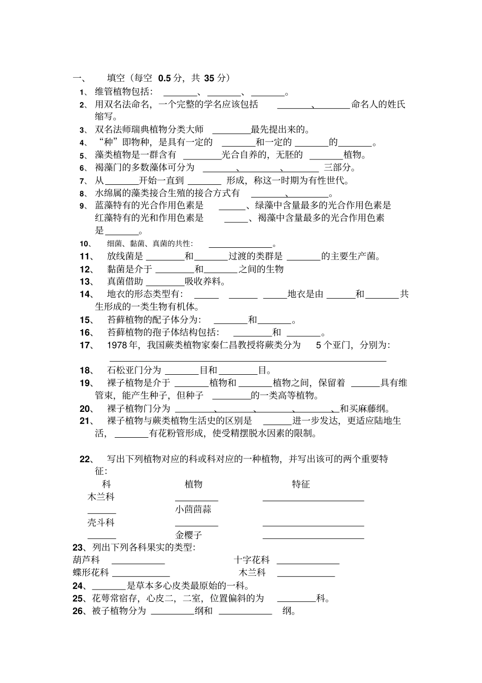 植物分类试题_第1页