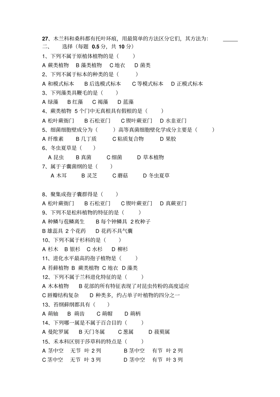 植物分类试题_第2页