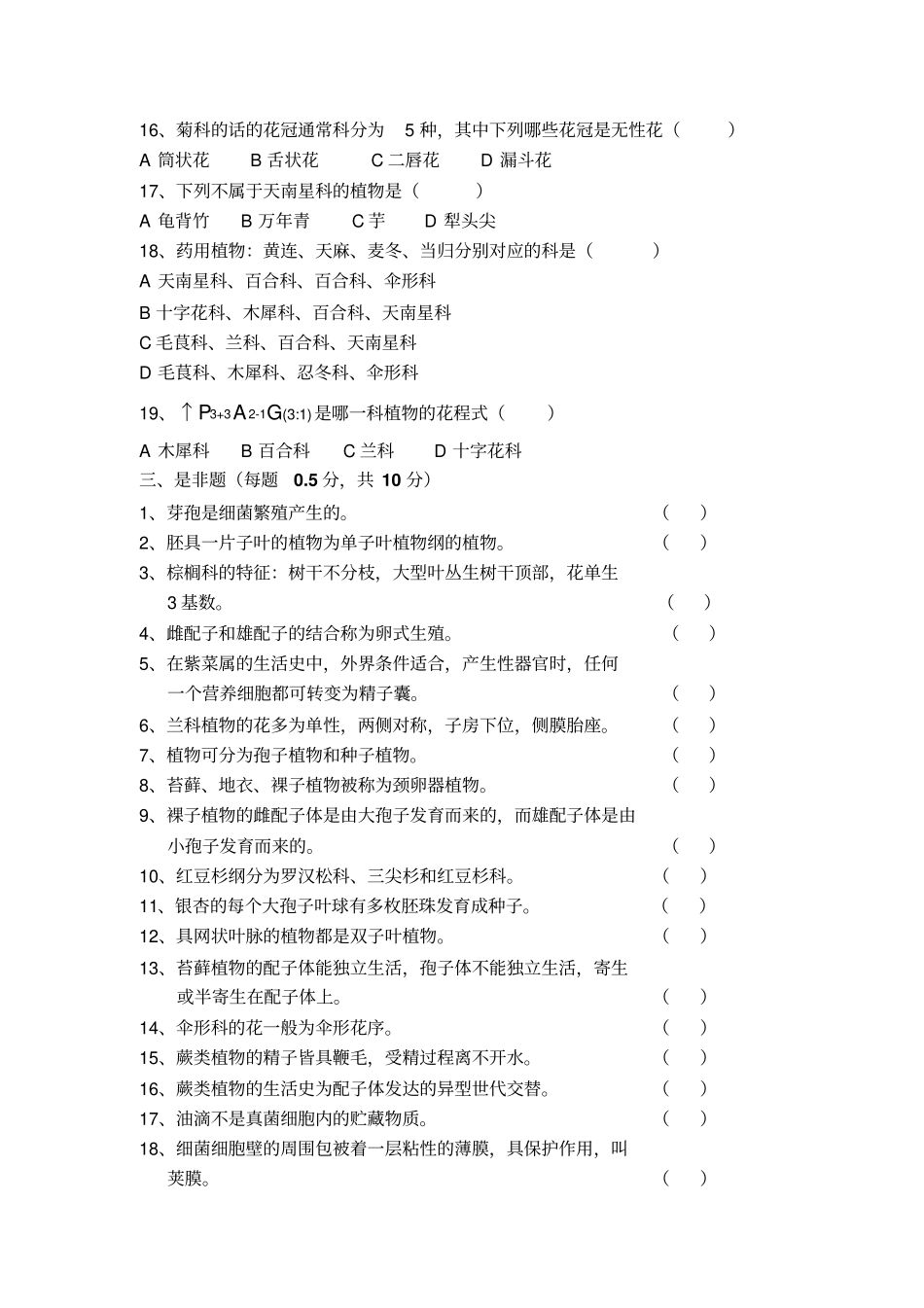植物分类试题_第3页