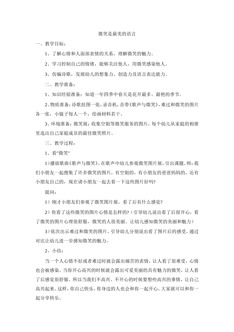 微笑是最美的语言_第1页