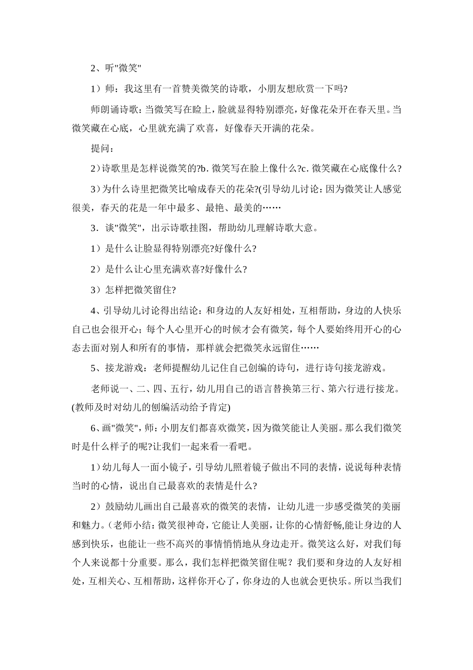 微笑是最美的语言_第2页